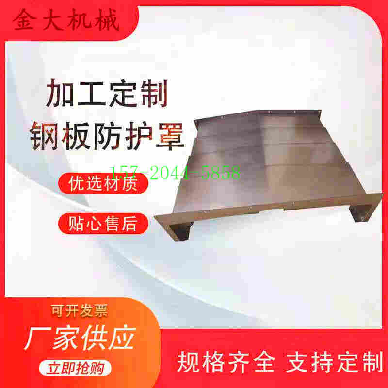 加工中心护板诺信XK857P-H1机床导轨防护罩CNC钣金