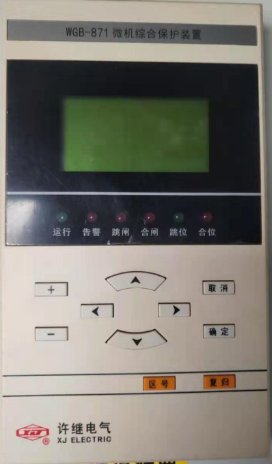 许继WGB-600系列微机保护装置