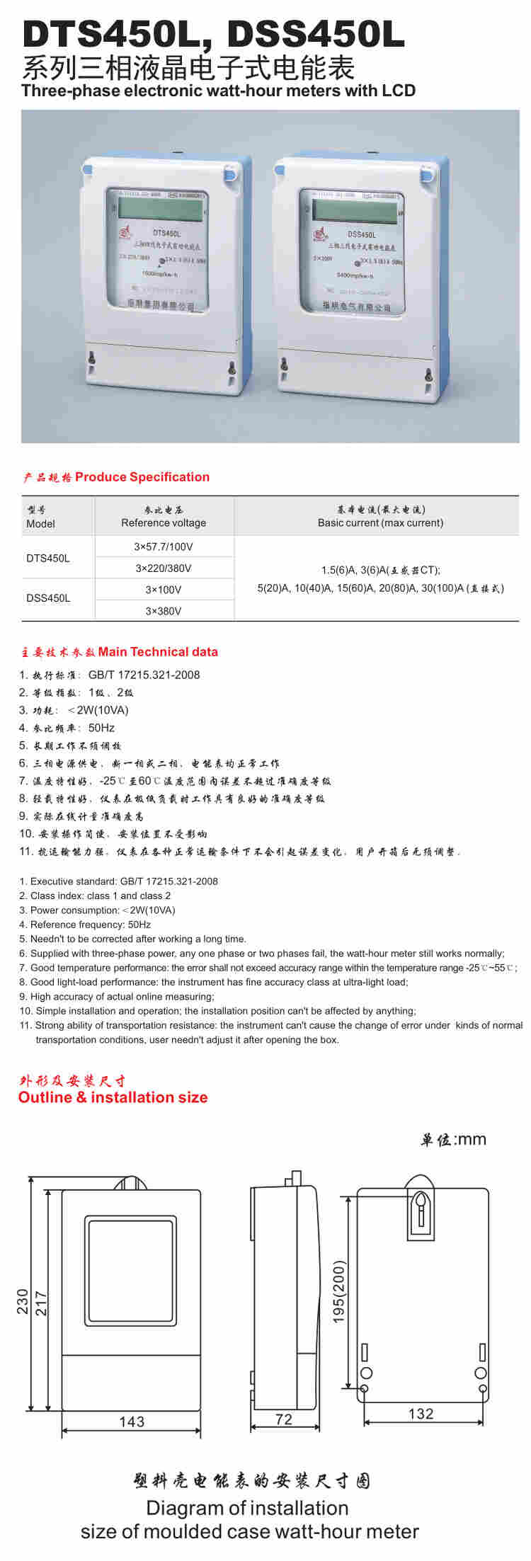 指明集团DTSY450-F系列三相电子式复费率预付费电能表 规格齐全