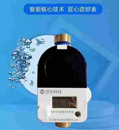 智能远传水表