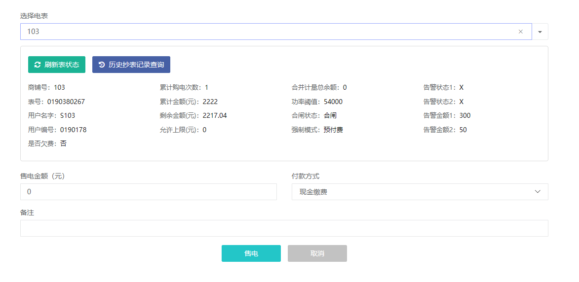 基于STM32的远程预付费电能监测系统设计与应用