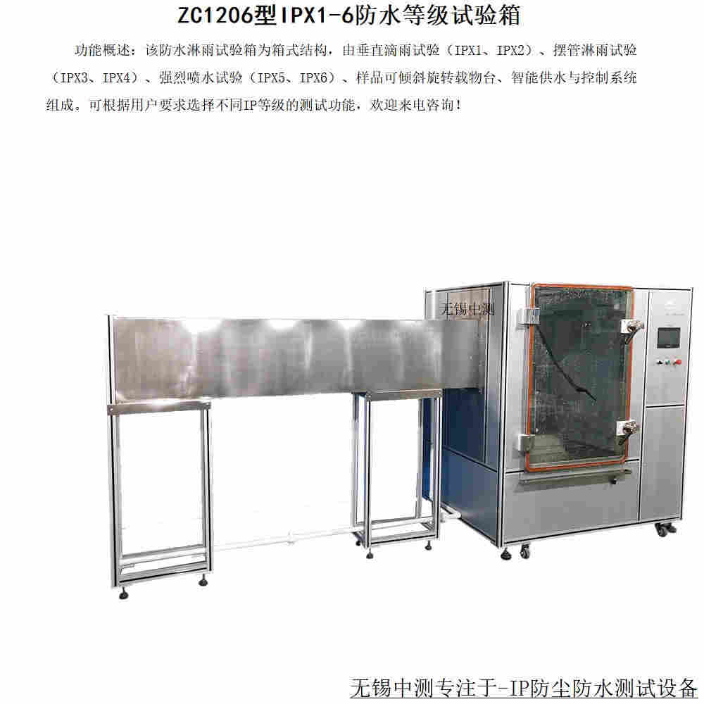 上海淋雨试验机 上海淋雨试验机