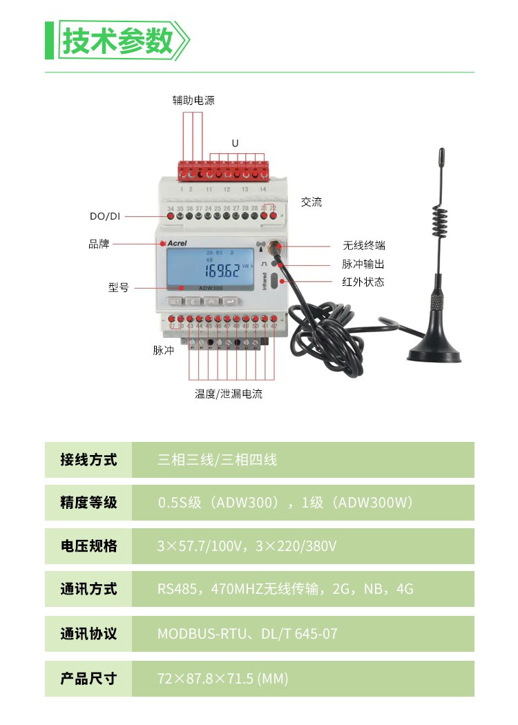 安科瑞無線計量電表ADW300，485/NB/4G/Lora/通訊可以選遠程電表