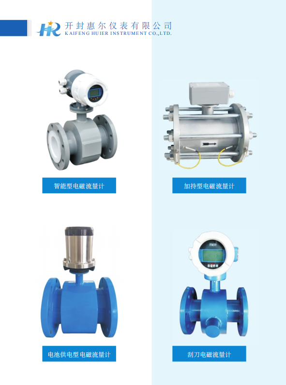 电磁流量计
