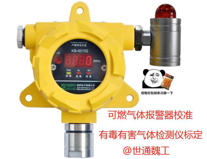 安阳林州市有毒气体报警器校准厂家——欢迎您