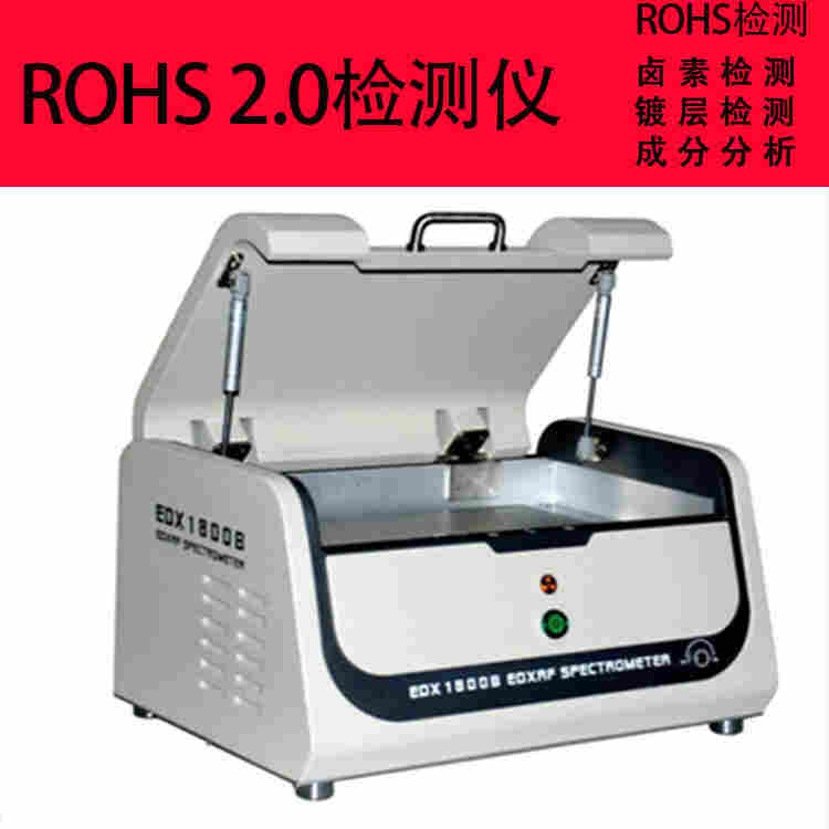 环保管控标准RoHS2.0检测仪器