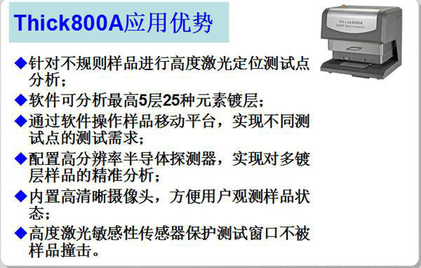 X荧光镀层测厚仪
