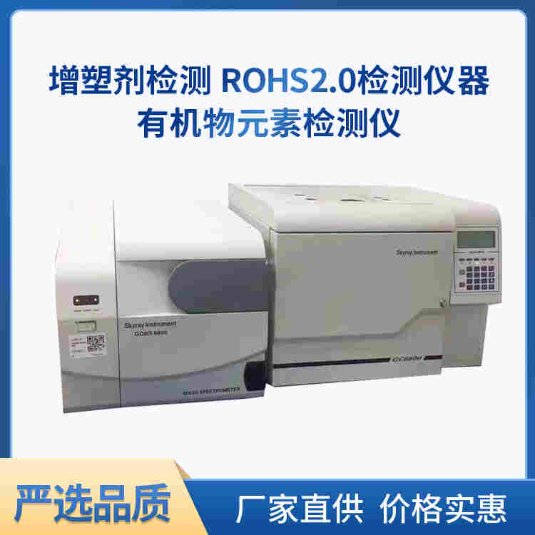 RoHS2.0邻苯4P测试仪