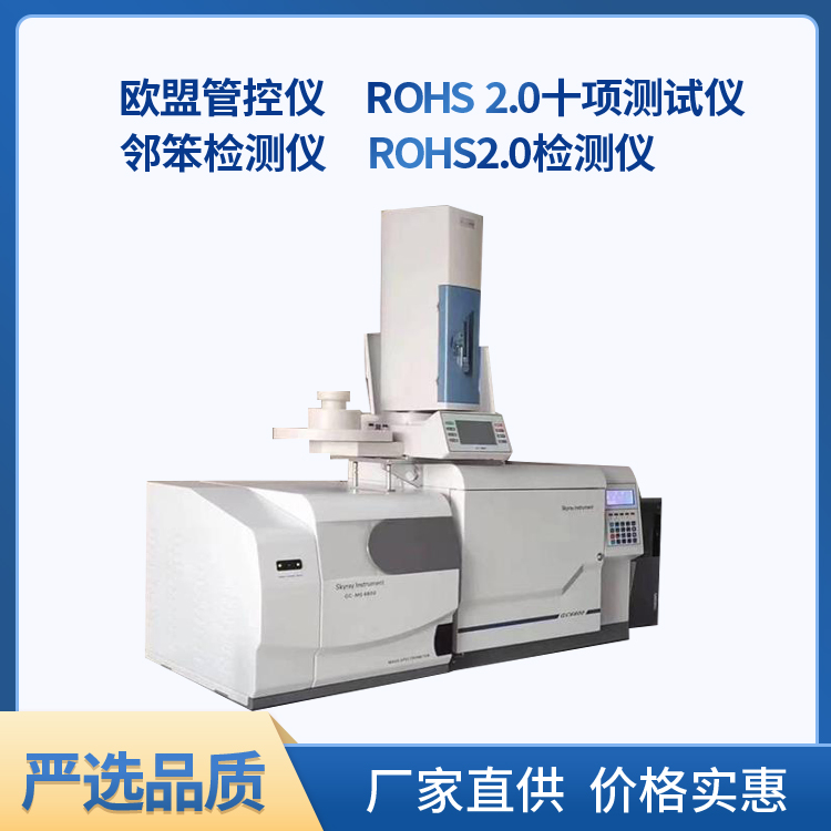 塑膠,化妝品增塑劑ROHS2.0檢測儀