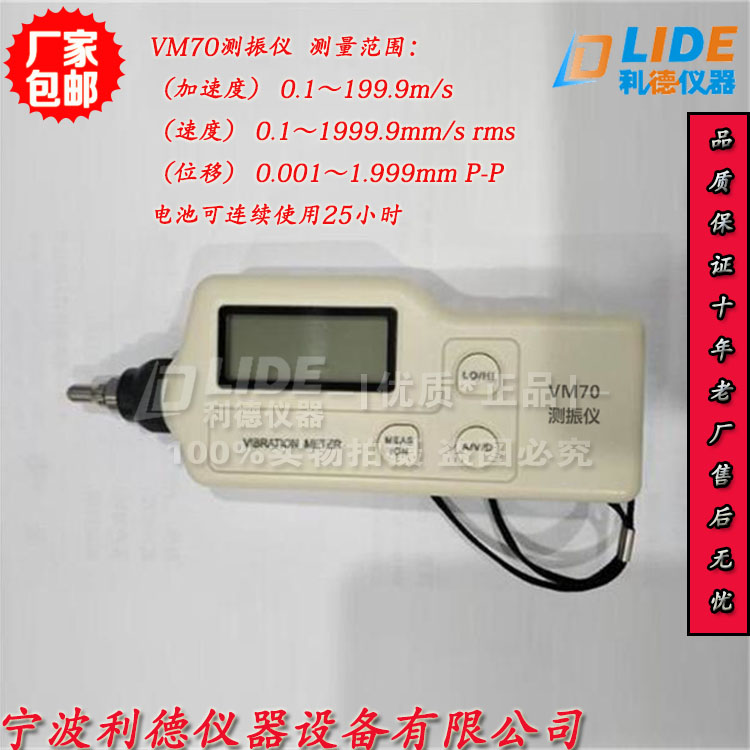 贵州VM70测振仪生产厂家宁波利德