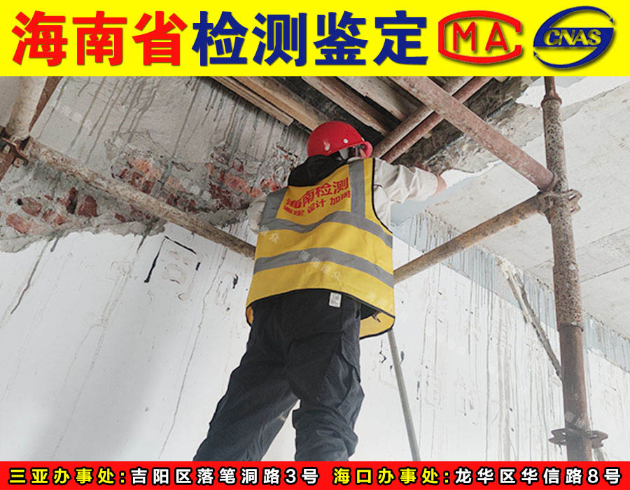 屯昌县幼儿园房屋安全质量检测报告价格-房屋检测中心