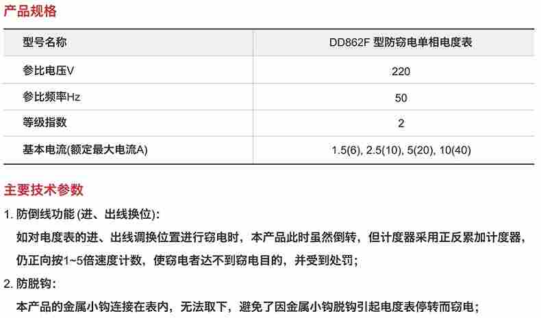 指明DD862-5(20)A 双向防窃电 单相电能表