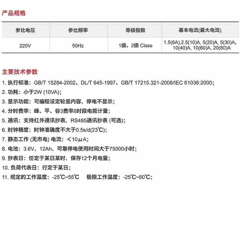 指明DDSF450 单相电子式多费率电能表