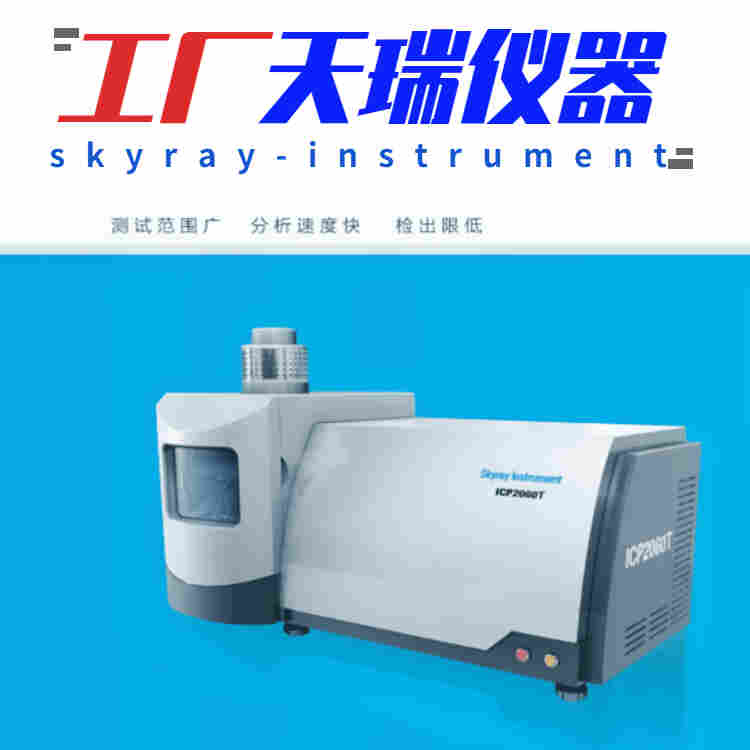 钨钼分析ICP光谱仪