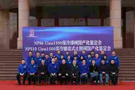 热烈祝贺兰高阀研制的LNG 深冷球阀和轴流式止回阀