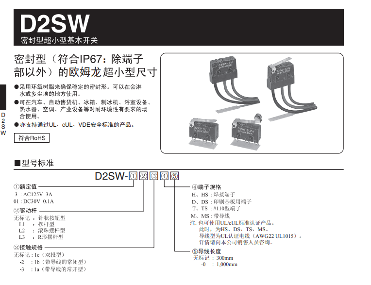 OMRON微动开关V-103-1C24-T主要功能