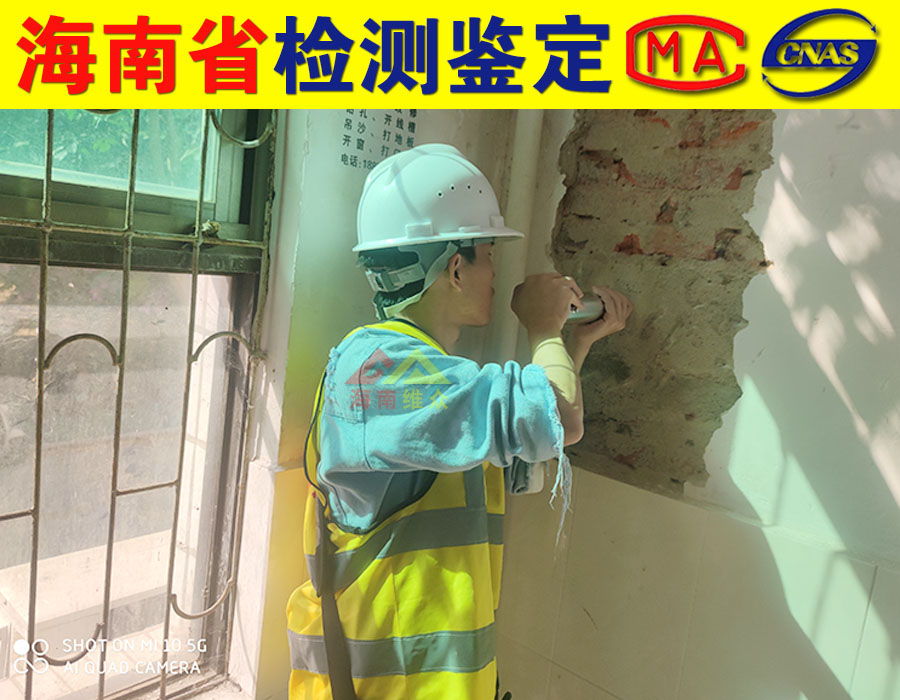 屯昌县检测房屋安全公司-房屋检测中心