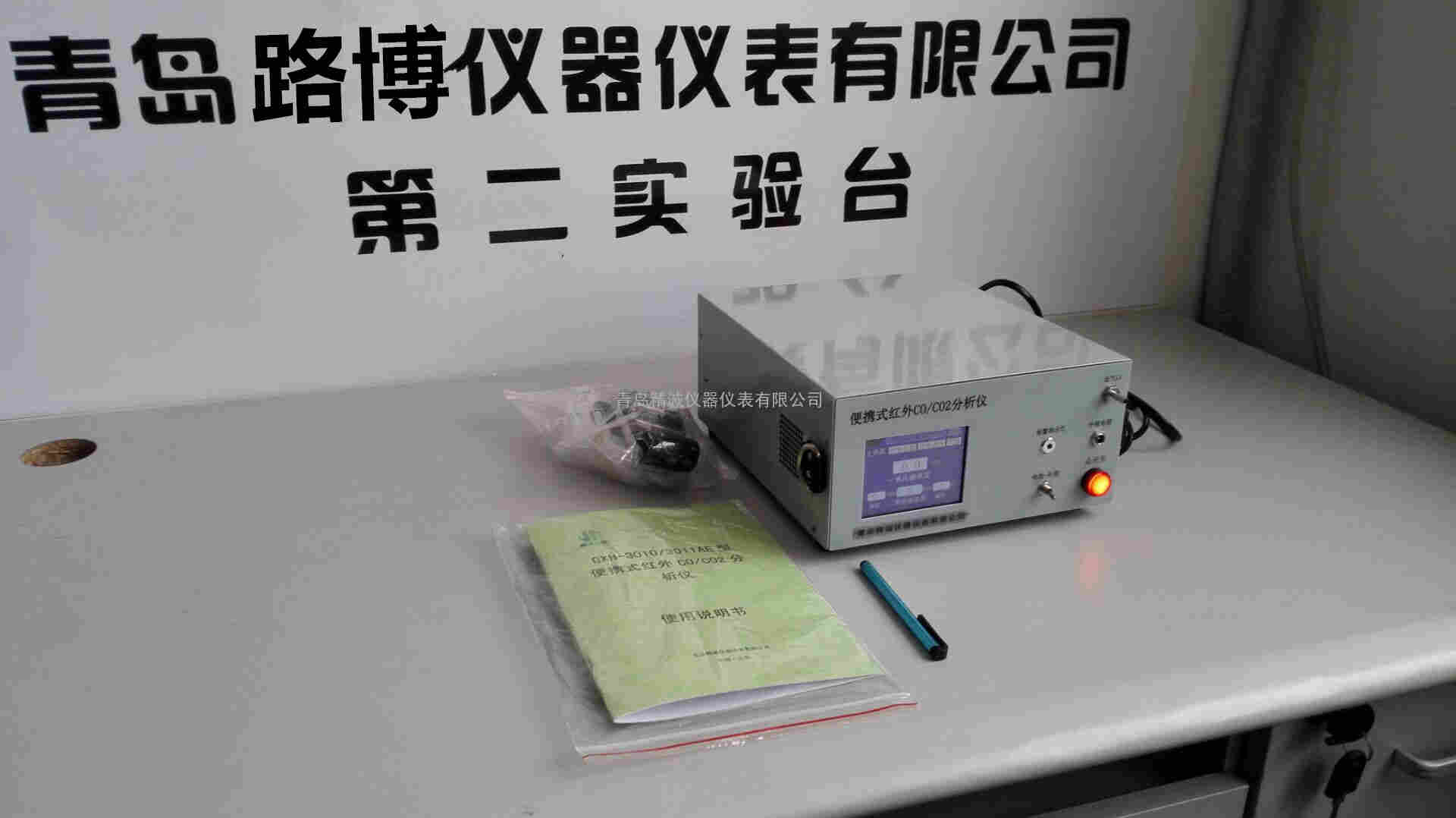 二合一红外气体CO CO2 分析仪路博厂家