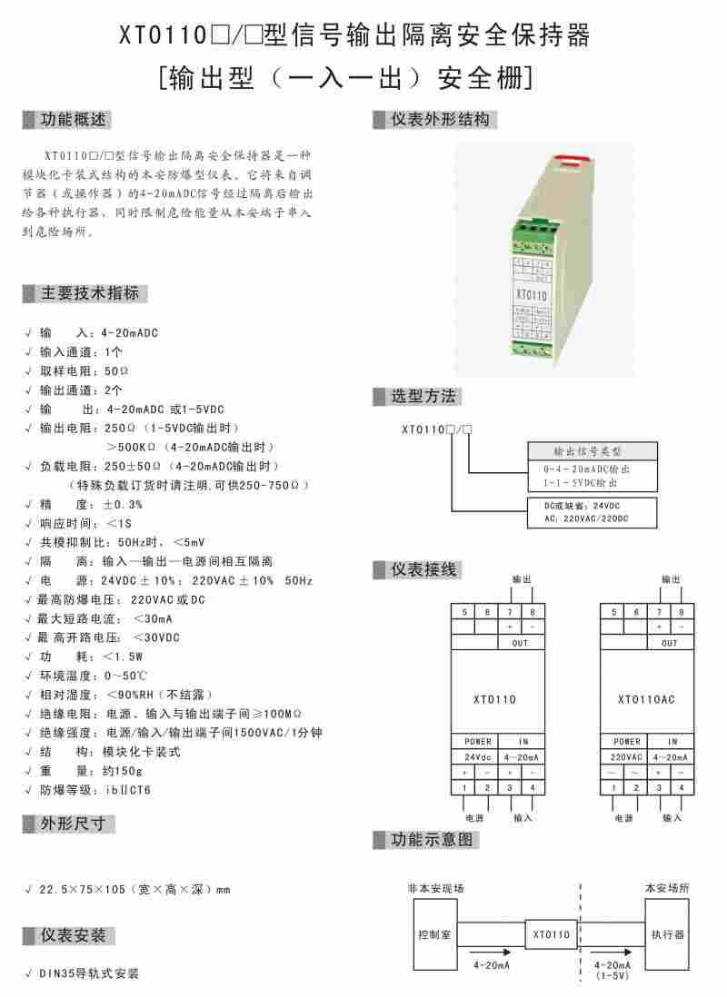 隔离安全保持器XT0110