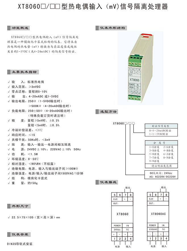XT8060信号隔离处理器