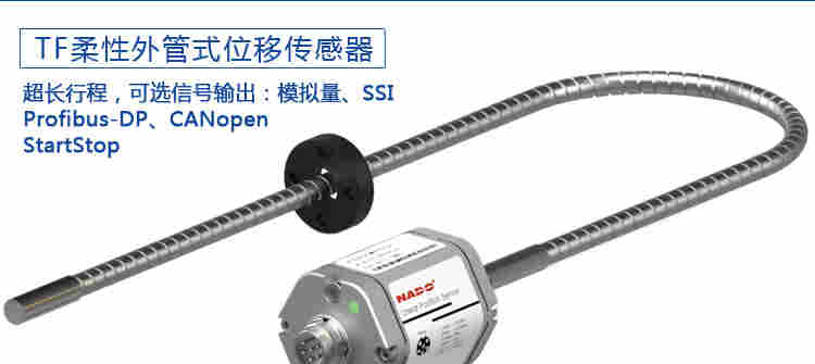NADO柔性桿磁致伸縮位移傳感器/油缸內(nèi)置位移傳感器/防爆型磁致
