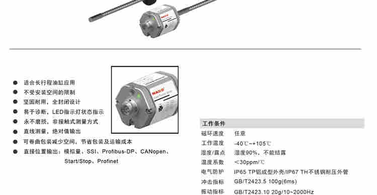 NADO柔性桿磁致伸縮位移傳感器/油缸內(nèi)置位移傳感器/防爆型磁致