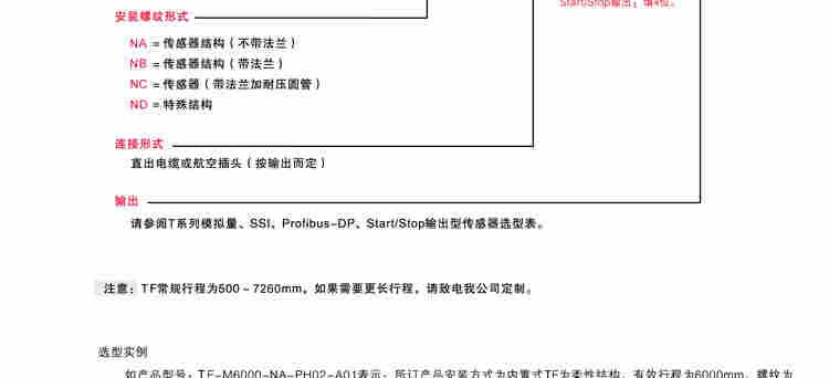 NADO柔性桿磁致伸縮位移傳感器/油缸內(nèi)置位移傳感器/防爆型磁致