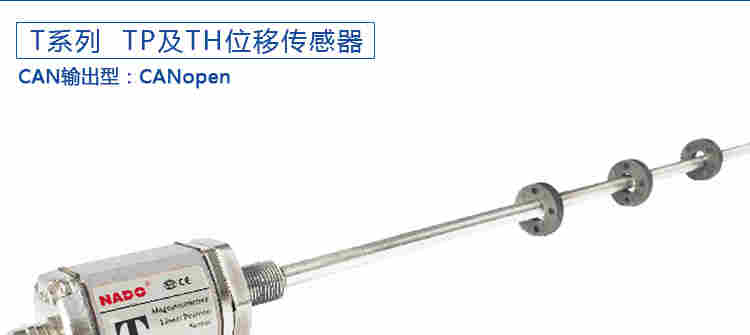 拿度磁致伸縮位移傳感器油缸拉桿尺計磁懸浮CANopen canbus進口