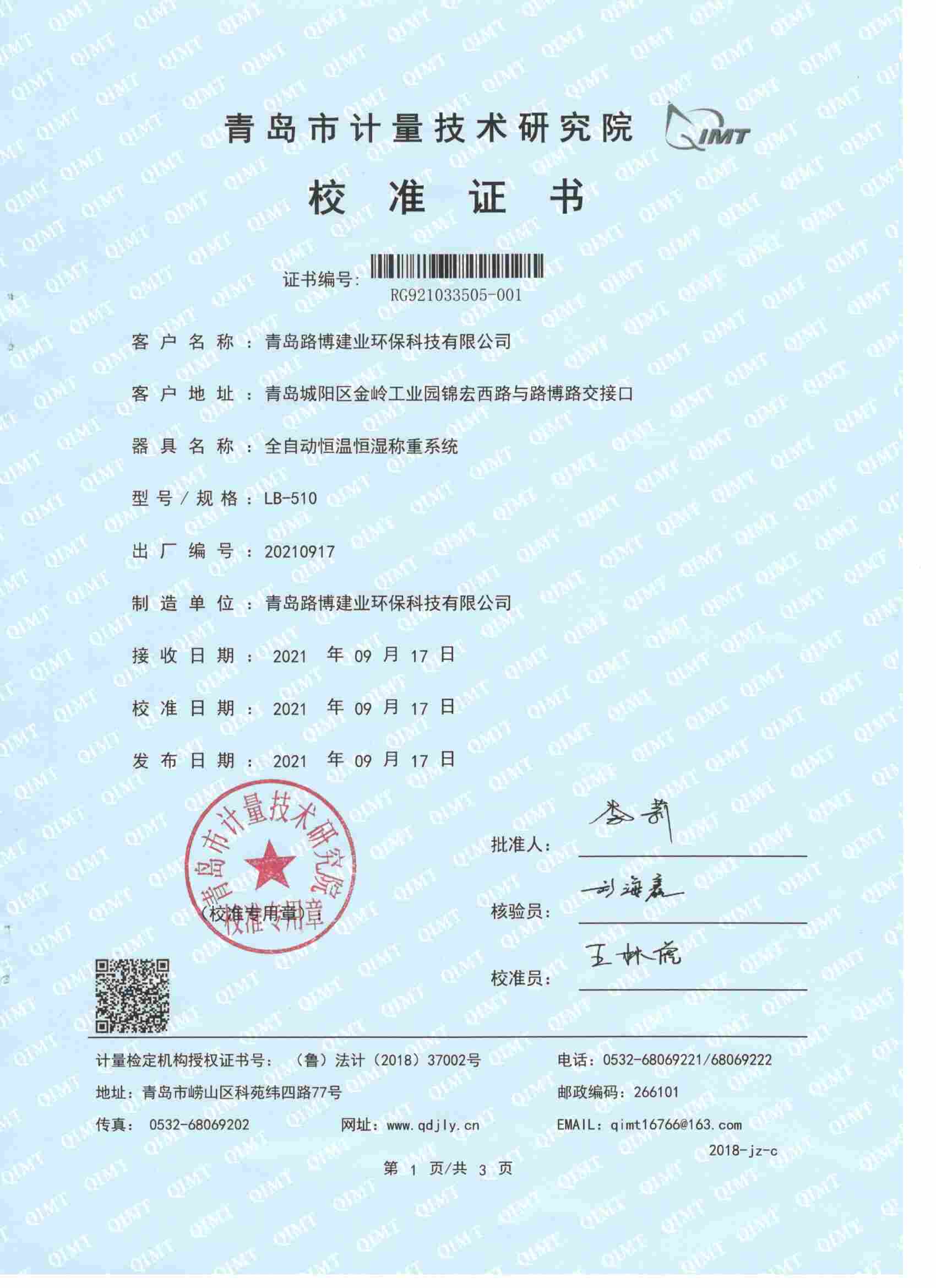 烟尘气用恒温恒湿称重系统配置天平减震台