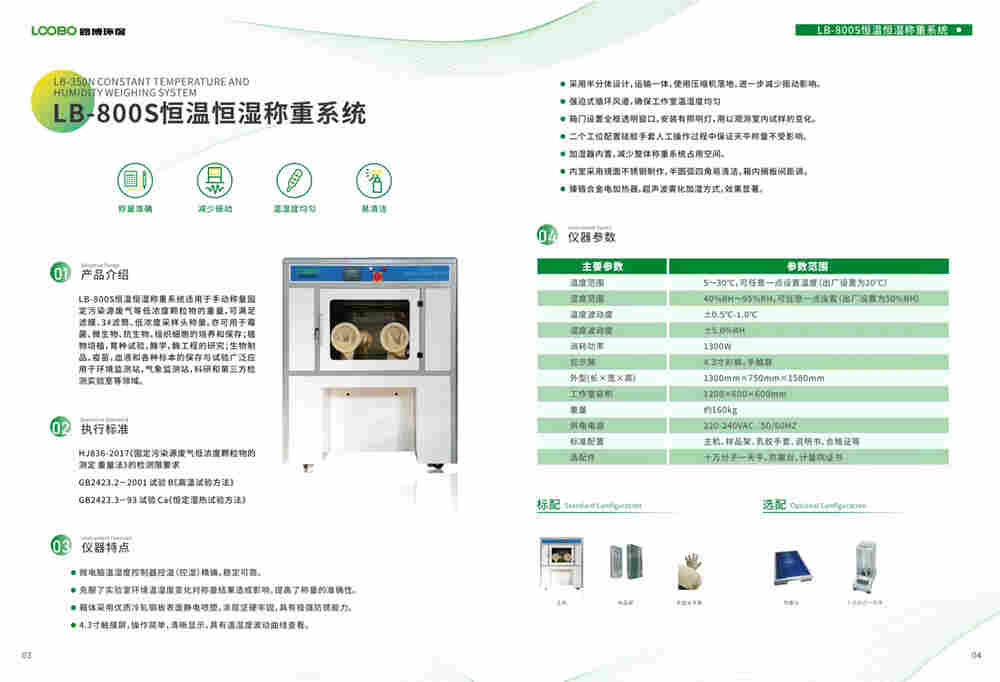 青岛路博多款恒温恒湿称重系统半自动全自动恒温恒湿称重系统