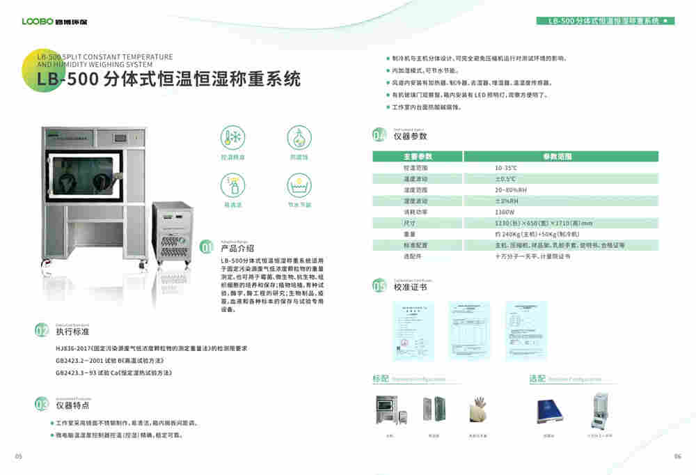 青岛路博多款恒温恒湿称重系统半自动全自动恒温恒湿称重系统