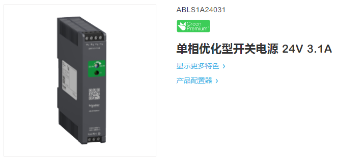 施耐德开关电源ABLS1A24031单相优化原理