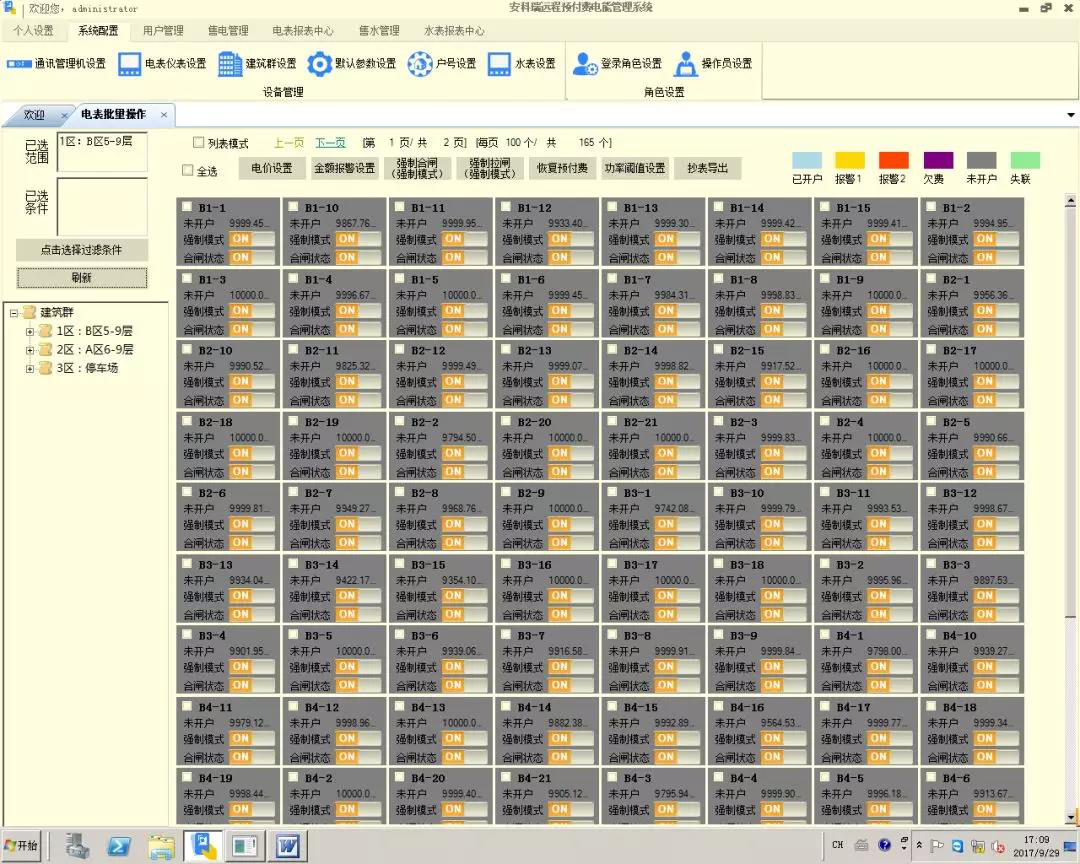 河南科技学新科学项目远程预付费电能管理系统的设计与应用