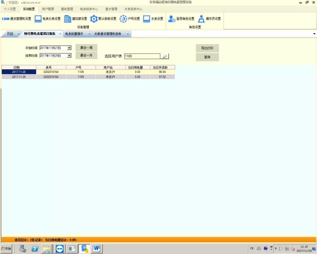 河南科技学新科学项目远程预付费电能管理系统的设计与应用