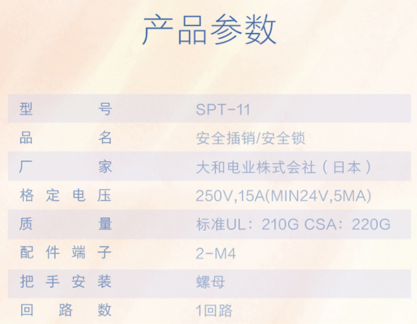 日本原装进口daiwadengyo大和电业SPT-11安全插销安全锁防护插扣工业开关