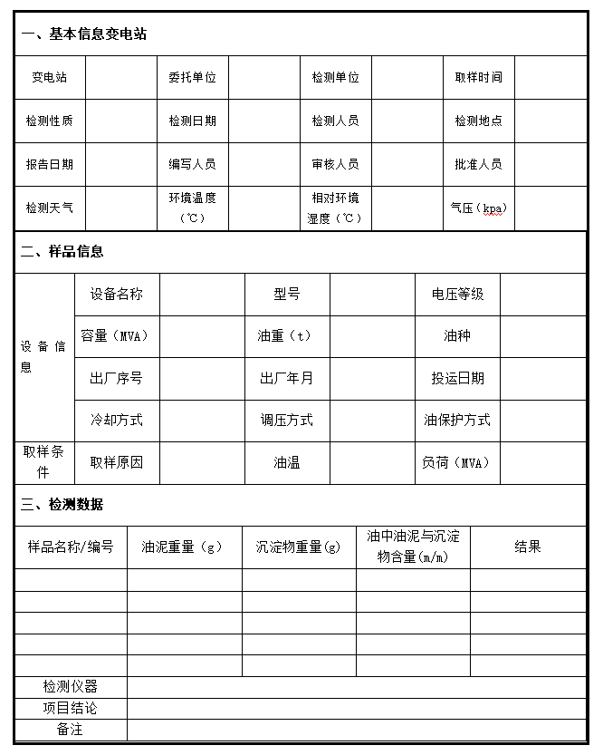 QJ 9000 绝缘油油泥与沉淀物检测仪