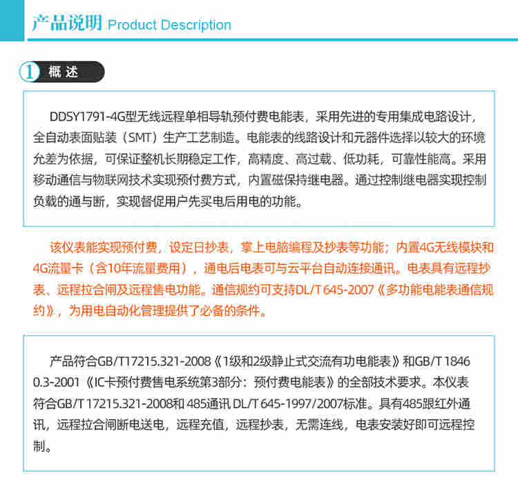 单相预付费导轨表