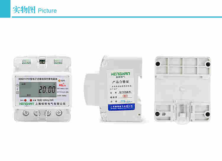 单相预付费导轨表