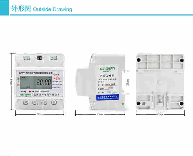 单相预付费导轨表