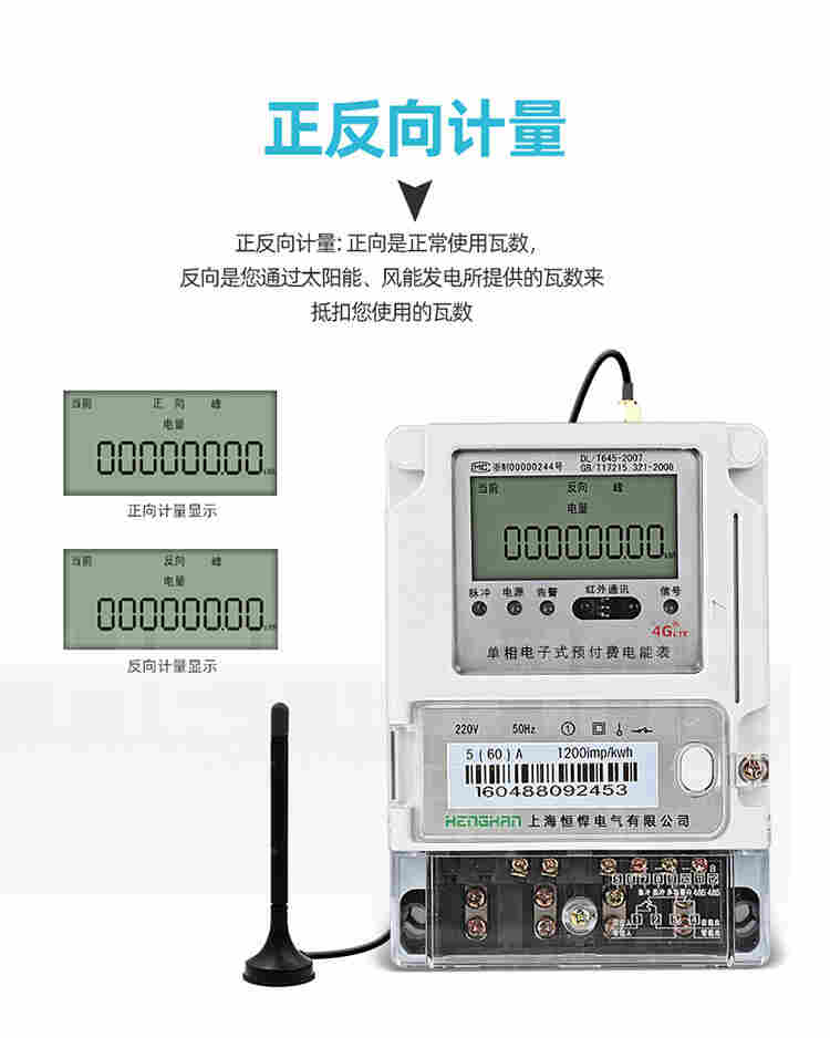 单相复费率分时智能电表