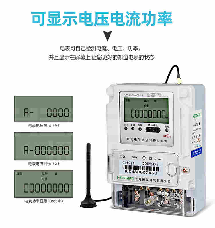 单相复费率分时智能电表