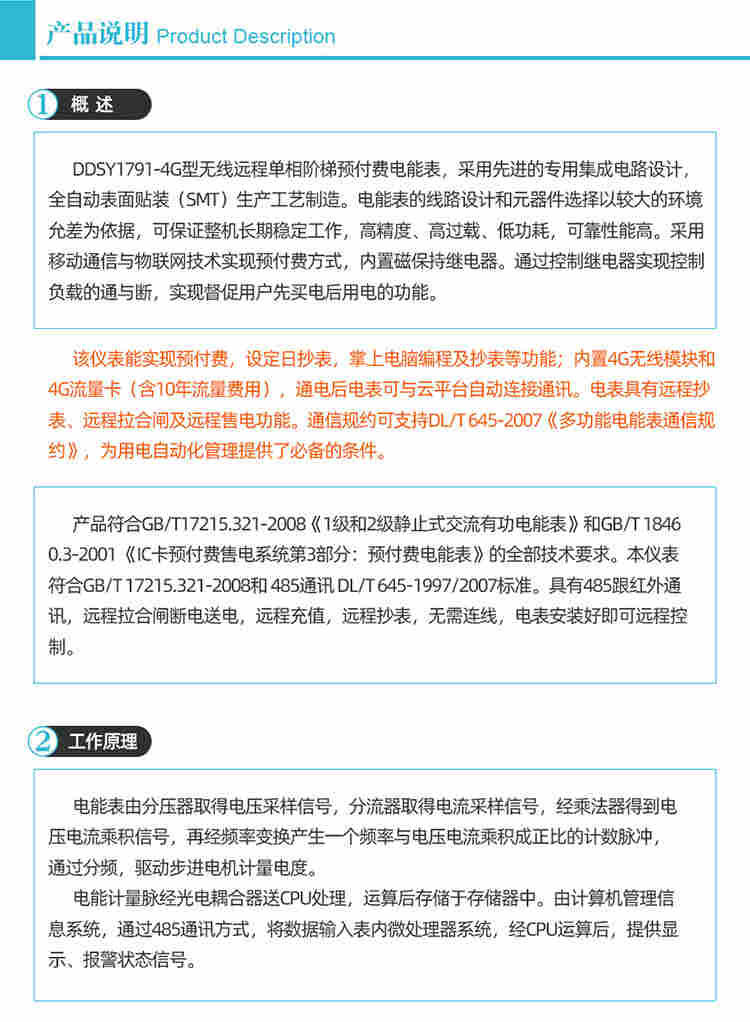 单相复费率分时智能电表