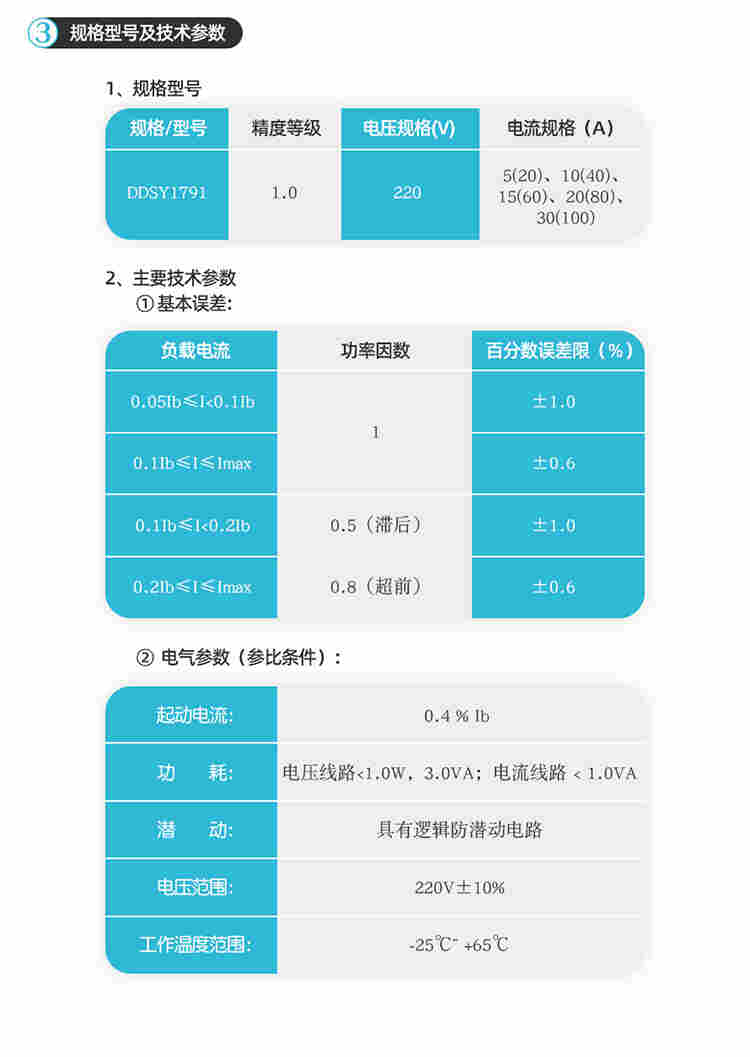 单相复费率分时智能电表