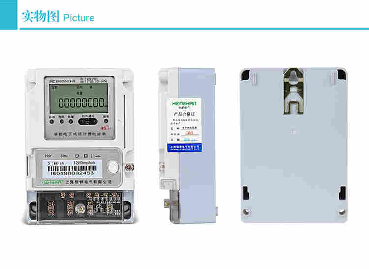 单相复费率分时智能电表