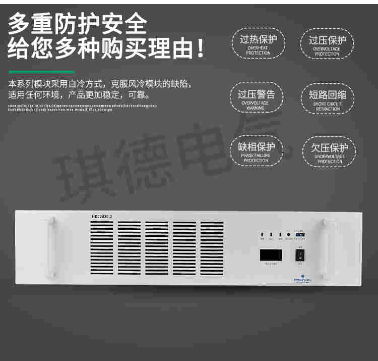 HD22020-2艾默生充电模块
