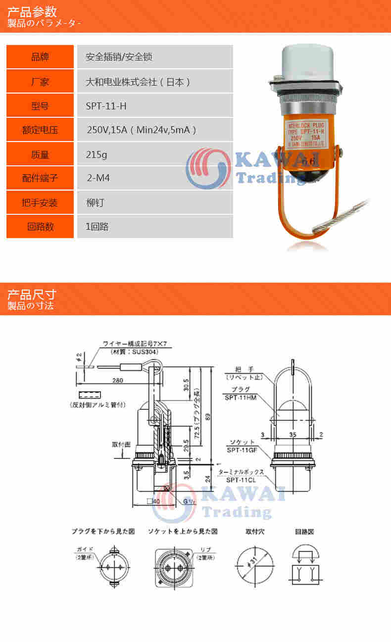 日本daiwadengyo大和电业SPT-11-H安全锁安全插销安全门防护插扣
