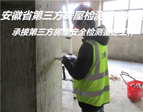 蚌埠房屋安全检测单位-厂房验厂检测单位