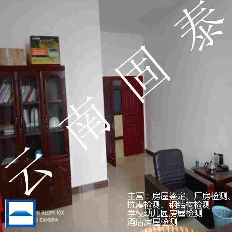 巍山县房屋鉴定单位