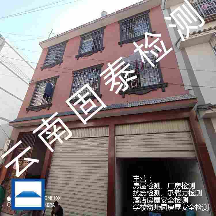 邵通市房屋抗震等级检测机构