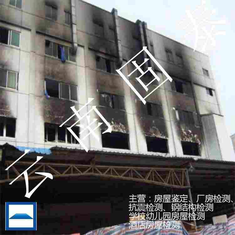 罗平县房屋检测报告办理机构